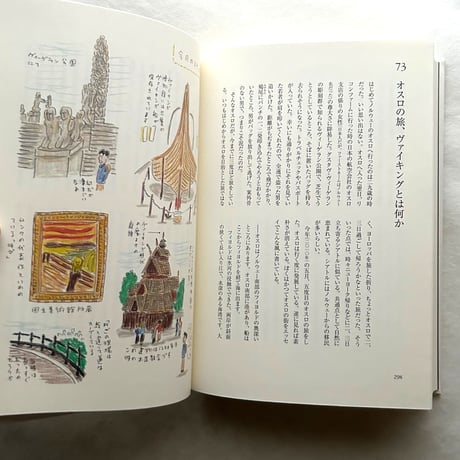 地球の細道 / 安西水丸