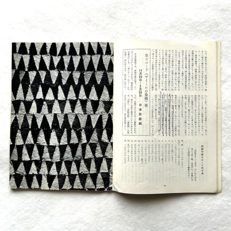 精霊の布 草ビロード / 民芸359号