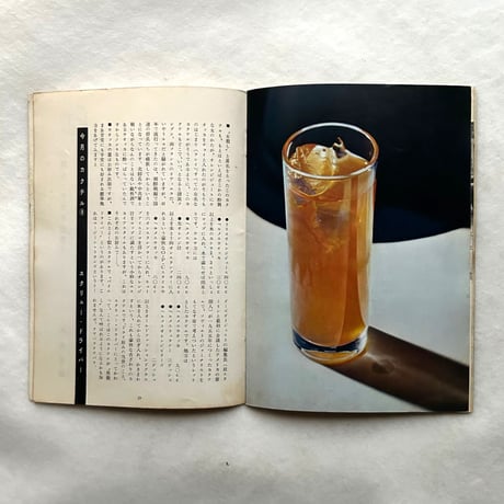 洋酒天国 21 / 開高健 編集 / サントリー