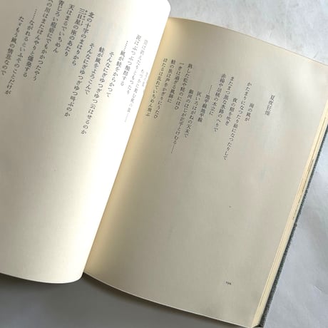 雲花雨街樹鳥海夜 / 串田孫一