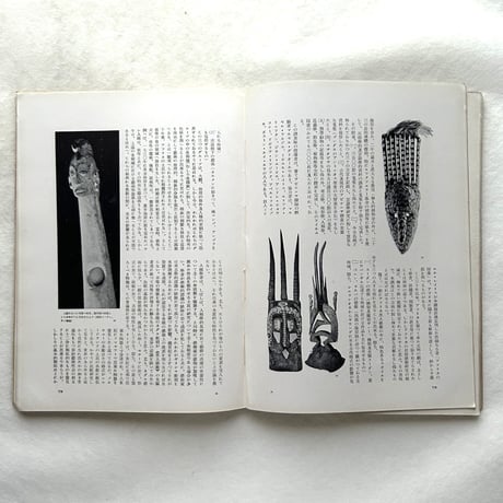 アフリカ黒人芸術、自画像の研究 / みづゑ422号