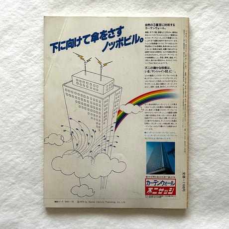 スタンリー・タイガーマンの作品  SD169   / 鹿島出版会