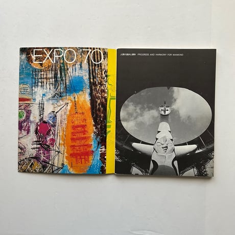 EXPO'70 /   季刊アプローチ  1970 Spring