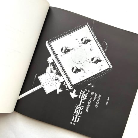 海上都市  Spazio No.6 / 日本オリベッティ