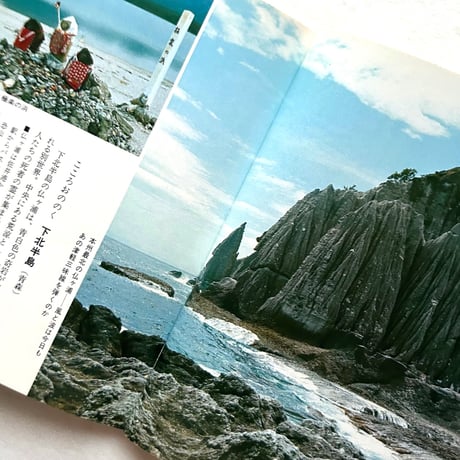 秘境の旅 / カラーブックス471