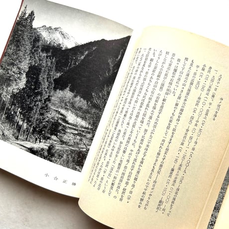 「忘れえぬ山」 串田孫一　全3巻セット