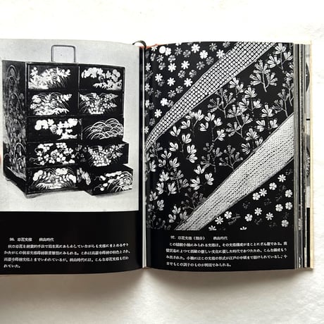 日本の文様（創元選書234）/ 守田公夫