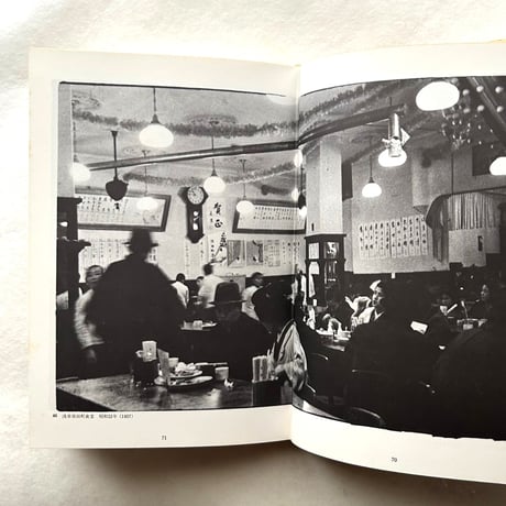 夢の町 桑原甲子雄東京写真集