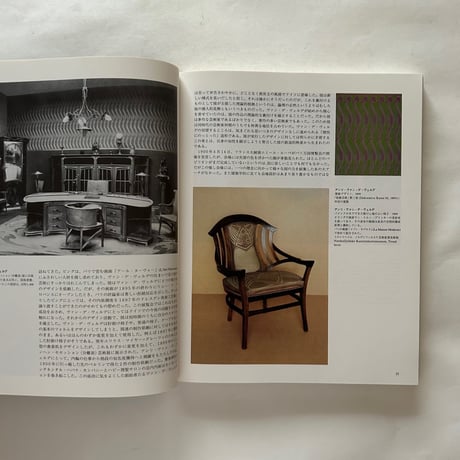 20世紀の家具のデザイン /ゼンバッハ, ロイトホイザー, ゲッセル