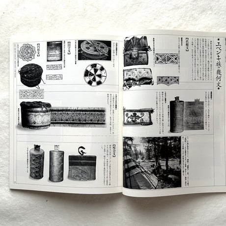 東アジアの樹皮文化 / 自然と文化71