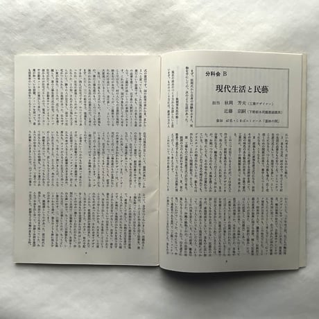 トゥルーロの家 / 民藝332