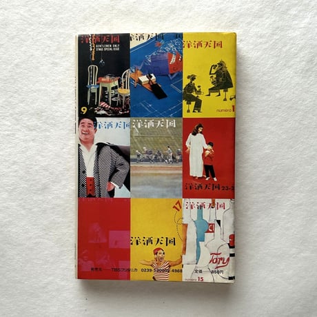 アンソロジー洋酒天国2  傑作エッセイ・コントの巻 / 開高健  /  サントリー株式会社