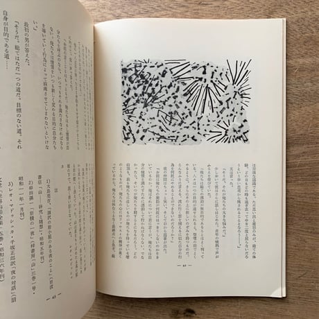 アルプ79号 / 特集　夜