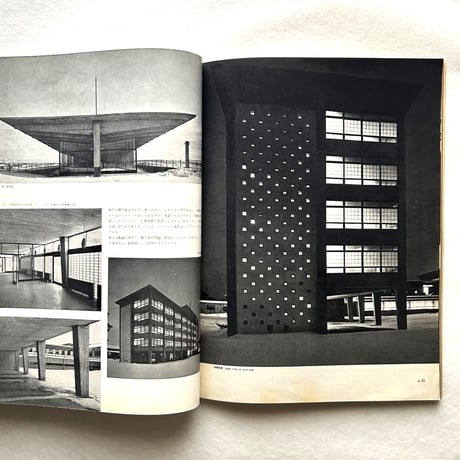 新建築 1957年5月号 / 吉岡保五郎