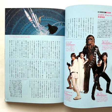 スター・ウォーズの芸術学 / 美術手帖1031