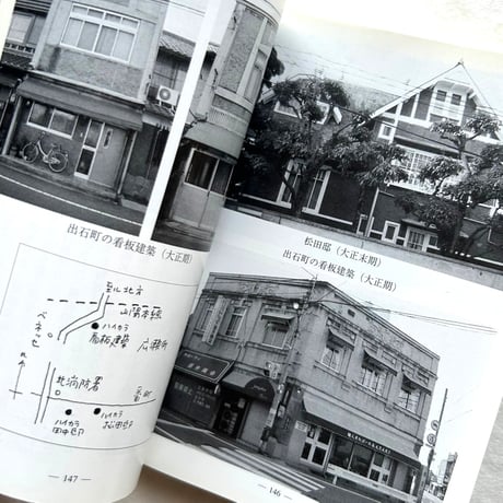 岡山ハイカラ建築の旅　 / 河原肇