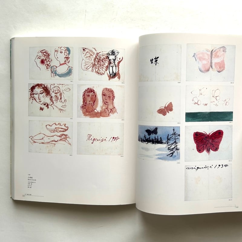 三岸好太郎展 生誕100年記念 図録 | 本まるさんかくしかく