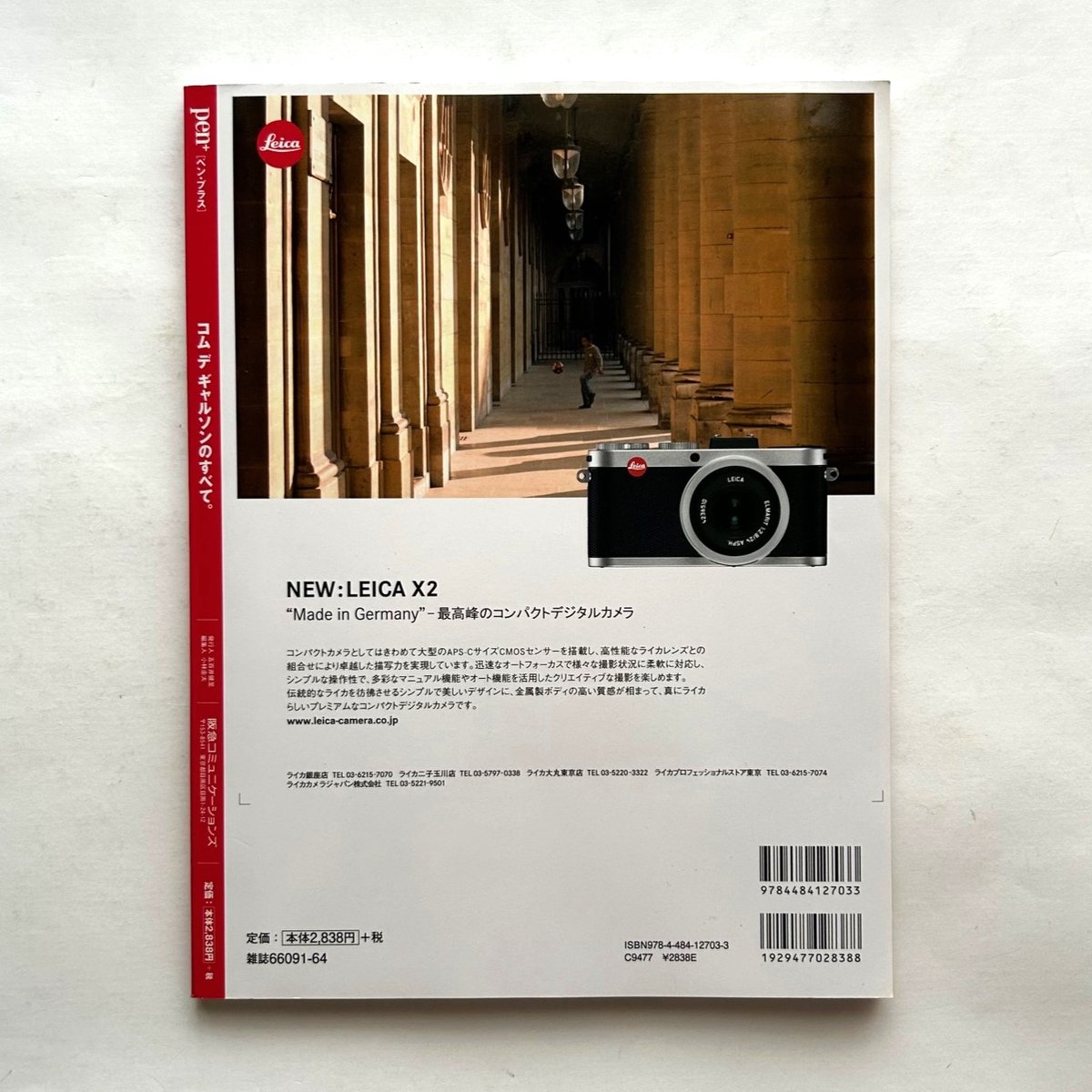 Pen+ コム・デ・ギャルソンのすべて | 本まるさんかくしかく