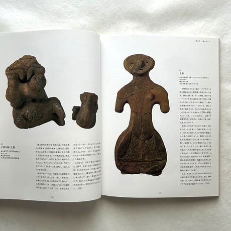 国宝 土偶展 / 東京国立博物館ほか編