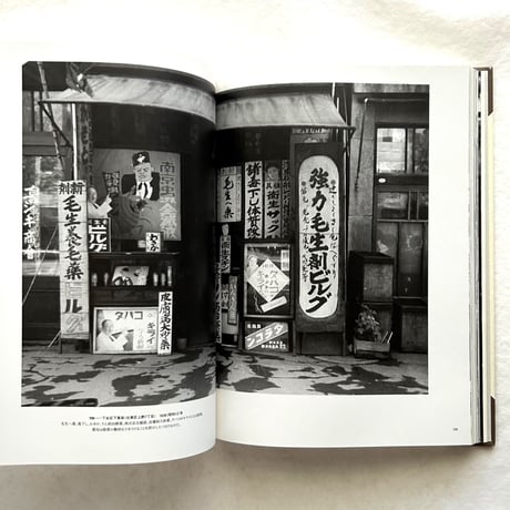 桑原甲子雄写真展　東京・昭和モダン / 財団法人東日本鉄道文化財団