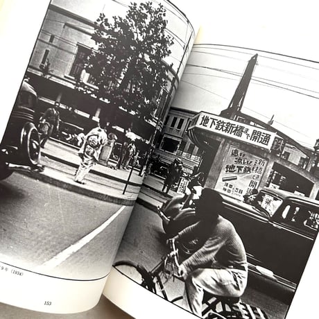 夢の町 桑原甲子雄東京写真集