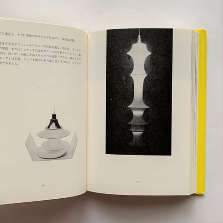 モノからモノが生まれる  / ブルーノ・ムナーリ