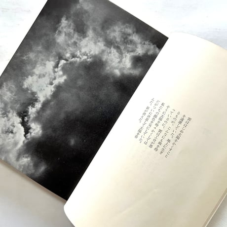 雲花雨街樹鳥海夜 / 串田孫一