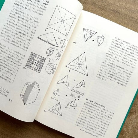 折り紙の幾何学 / 伏見康治 伏見満枝