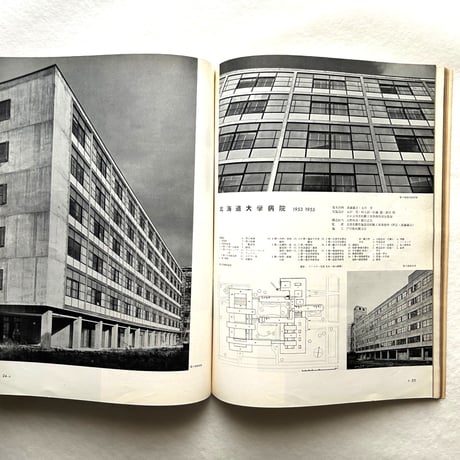 新建築 1957年5月号 / 吉岡保五郎