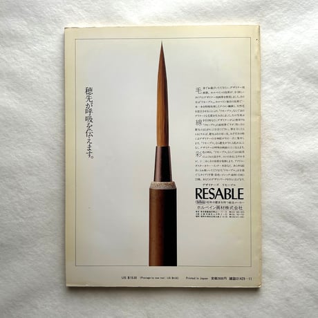 IDEAアイデア169  / 15名の第一線アートディレクター自選による、アメリカの最新レコードジャケットデザイン