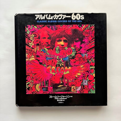 アルバム・カヴァー60ｓ / ストーム・ソージャーソン