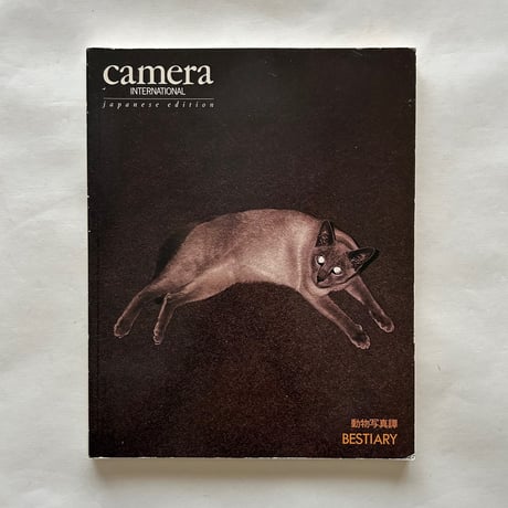 カメラ・インターナショナル 日本版4号 動物写真譚