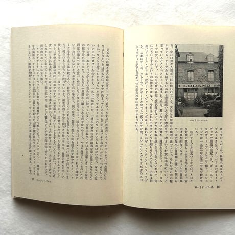 フランス レストラン紀行 / 佐原秋生