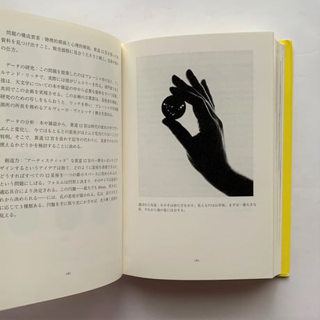 モノからモノが生まれる  / ブルーノ・ムナーリ