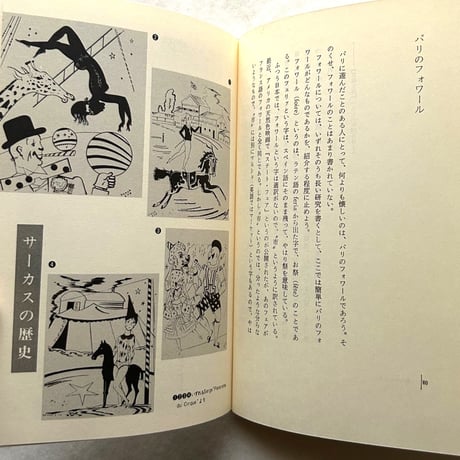 サーカス研究 Encyclopedia Ashihara〈vol.2〉 / 蘆原英了