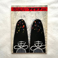 IDEAアイデアI205  / ソール・バス、ハーブ・イエーガーアンドアソシエイツ