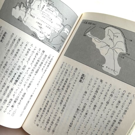 離島の旅 / カラーブックス493
