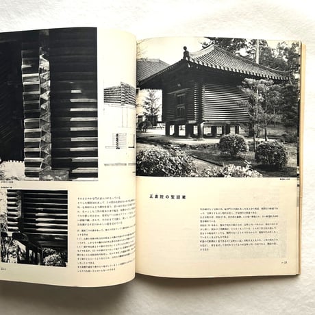 新建築 1959年3月号 / 吉岡保五郎