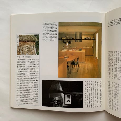 火まわり読本 / 住いと暮らしを考える会