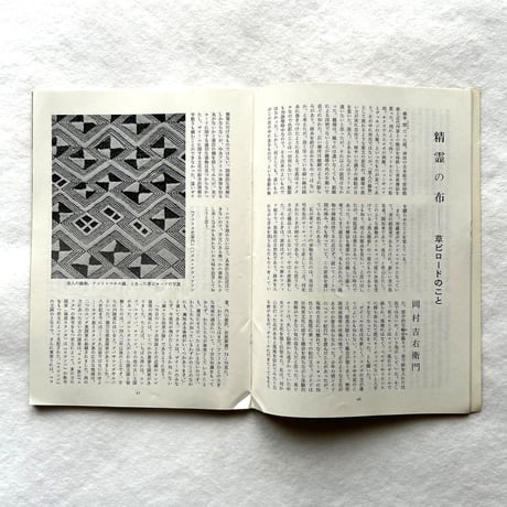 精霊の布 草ビロード / 民芸359号