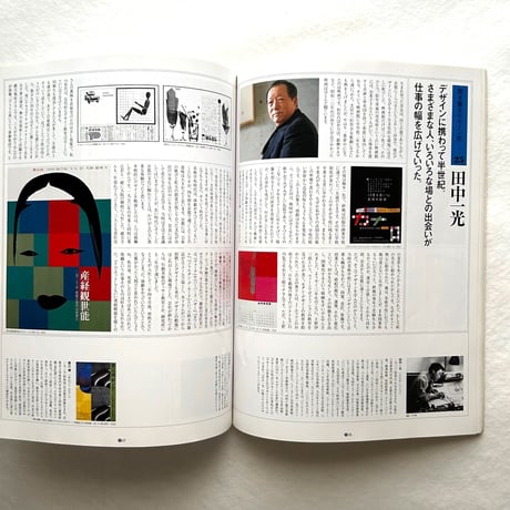 聞き書きデザイン史 / たて組ヨコ組55