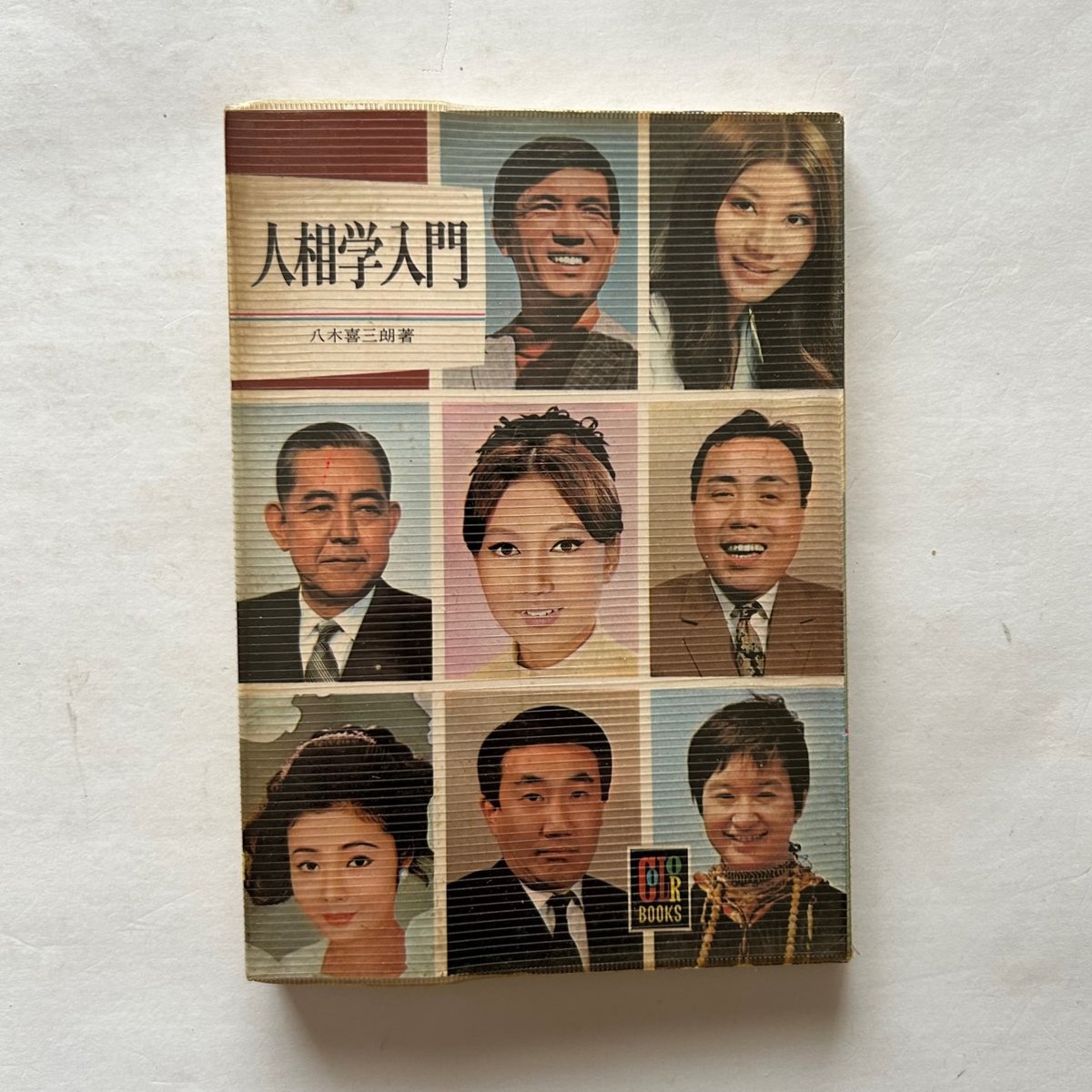 人相学入門—人を見る眼を養うために (1976年) 711eurRXEDL._UF350,350_QL50_.jpg