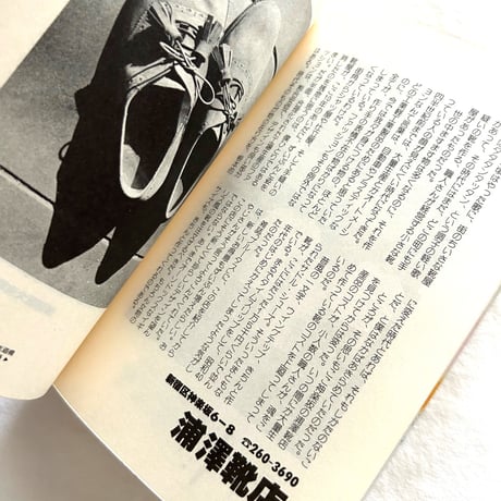 僕的東京案内  / 松山猛