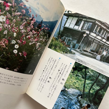 秘湯の旅 / カラーブックス448