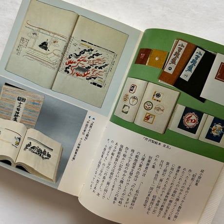 珍本古書　カラーブックス440