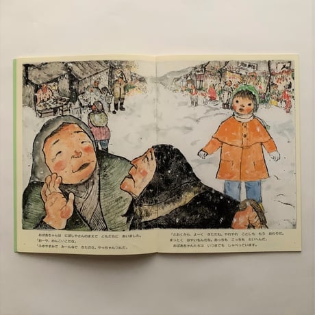 ふゆのいちばへ おかいもの / こどものとも年中向き129号