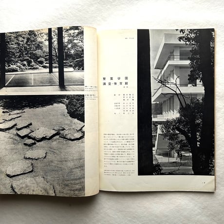 新建築 1957年4月号 / 吉岡保五郎