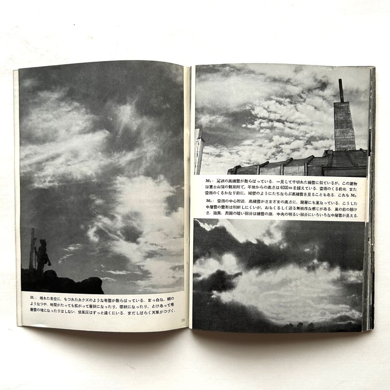 岩波写真文庫20 / 雲 | 本まるさんかくしかく