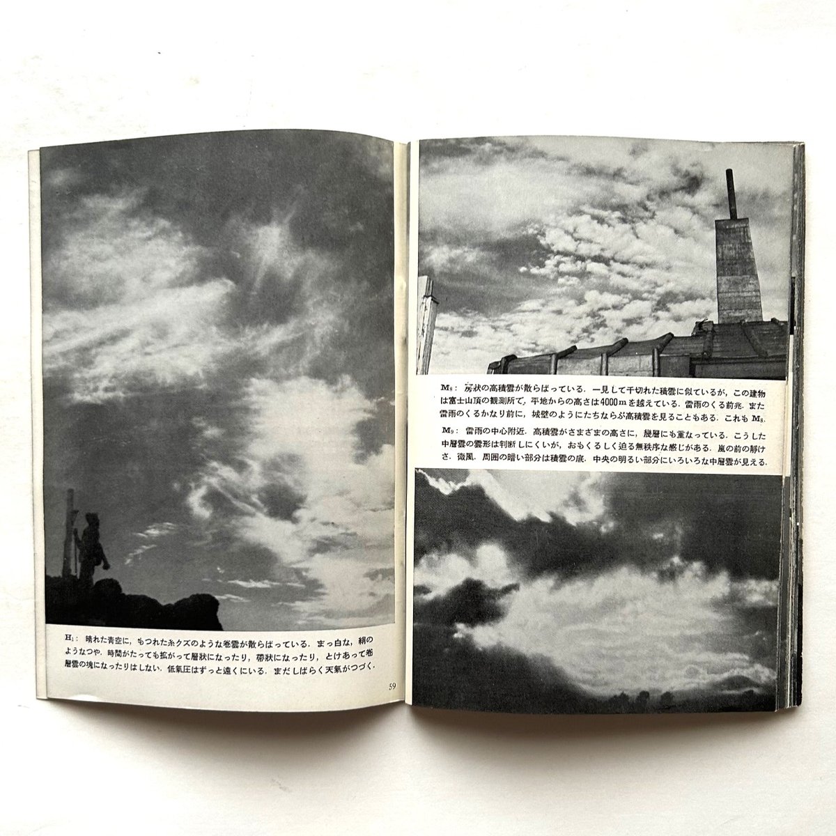 岩波写真文庫20 / 雲 | 本まるさんかくしかく