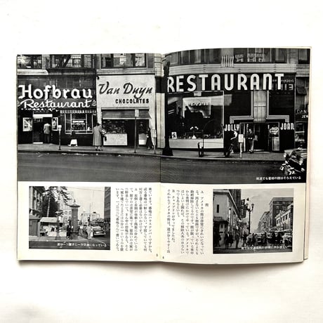 岩波写真文庫191 / アメリカの地方都市 旅行者のみた
